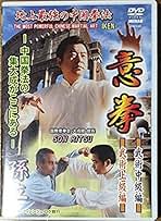 レア❣️ 本人直筆サイン入り　中国拳法　少林寺拳法　形意拳　中国語勉強 A1xkjD4eg1L._UF350,350_QL50_.jpg